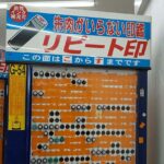 ダイソー印鑑を売ってるお店がない、なくなった？